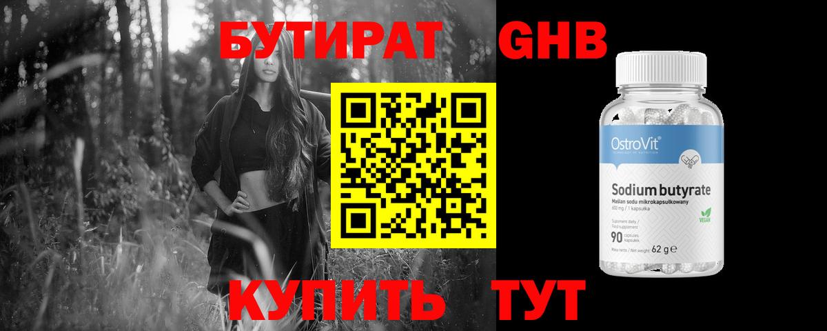 Долгопрудный  БУТИРАТ вода  БУТИРАТ  Вход с VPN 
