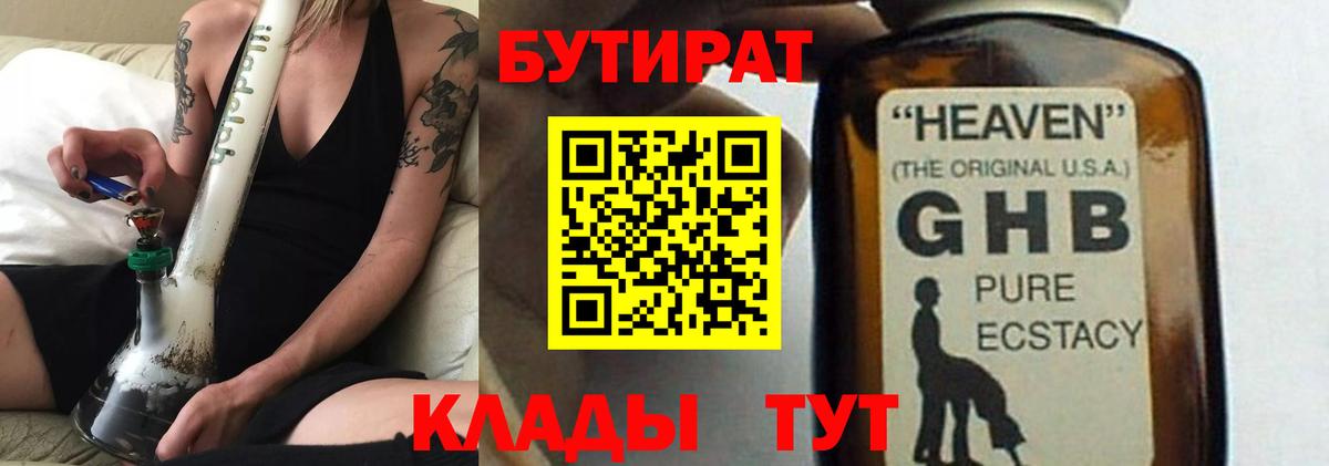 Бутират оксибутират Долгопрудный