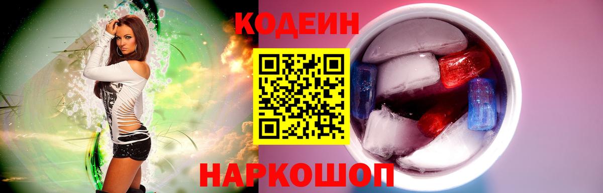 Кодеин напиток Lean (лин) Долгопрудный