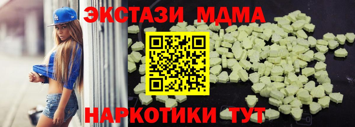 MDMA кристаллы Долгопрудный